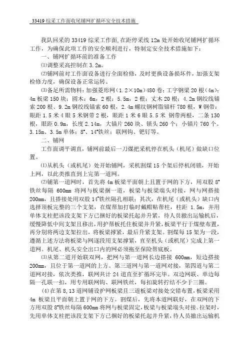 33419收尾措施