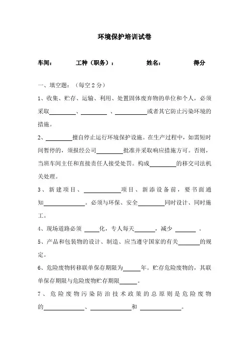 环境保护培训试卷 2