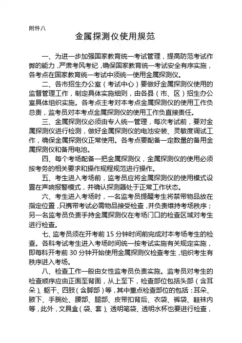 金属探测仪使用规范 2