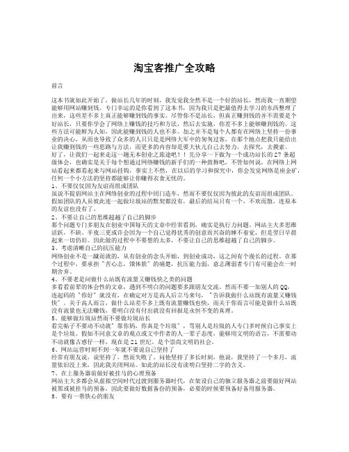 淘宝客推广全攻略