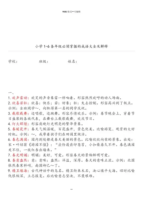 小学1-6各年级必须掌握的成语大全及解释