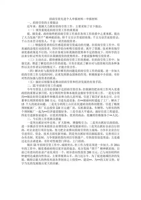招商引资先进个人申报材料—申报材料