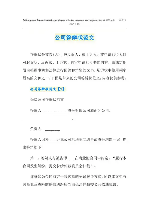 公司答辩状范文