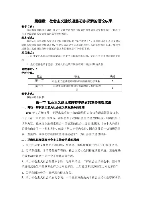 第四章  社会主义建设道路初步探索的理论成果