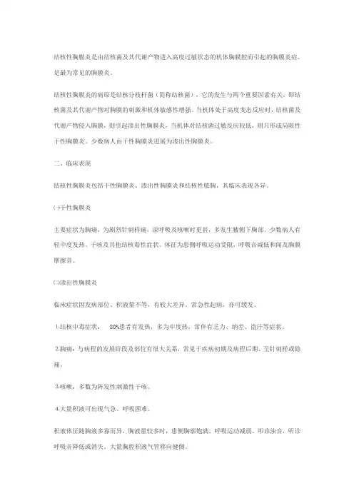 结核性胸膜炎诊断和治疗指南