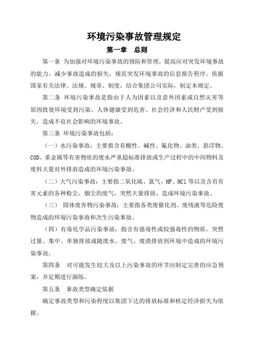 环境污染事故管理制度(1)