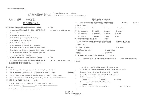 2020-2021学年五年级下册英语试题-测试卷(含答案和听力材料,人教PEP)