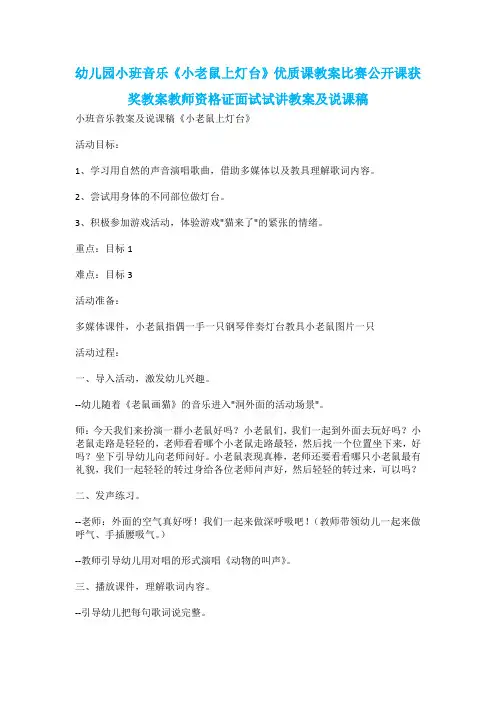 幼儿园小班音乐《小老鼠上灯台》优质课教案比赛公开课获奖教案教师资格证面试试讲教案及说课稿