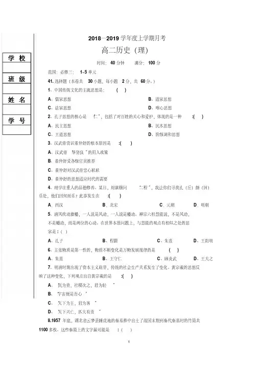 辽宁省普兰店市第一中学2018-2019学年高二上学期期中考试历史(理)试题Word版含答案