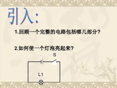 九年级物理上册 第十三章电路初探课件 苏科版