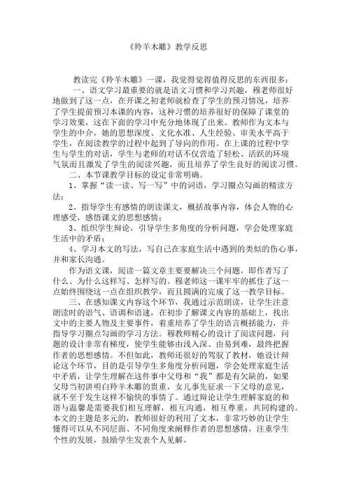 教学反思(67)
