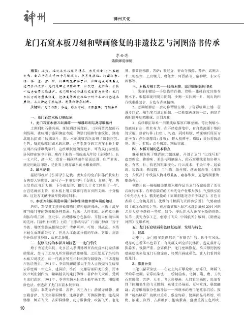 龙门石窟木板刀刻和壁画修复的非遗技艺与河图洛书传承 2