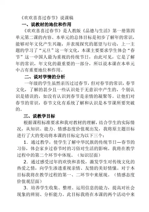 《欢欢喜喜过春节》说课稿