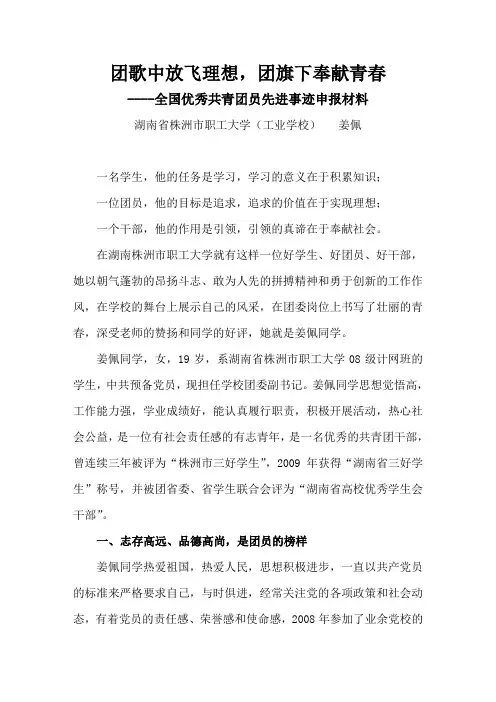 团歌中放飞理想