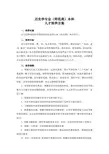 历史学专业(师范类)本科人才培养方案