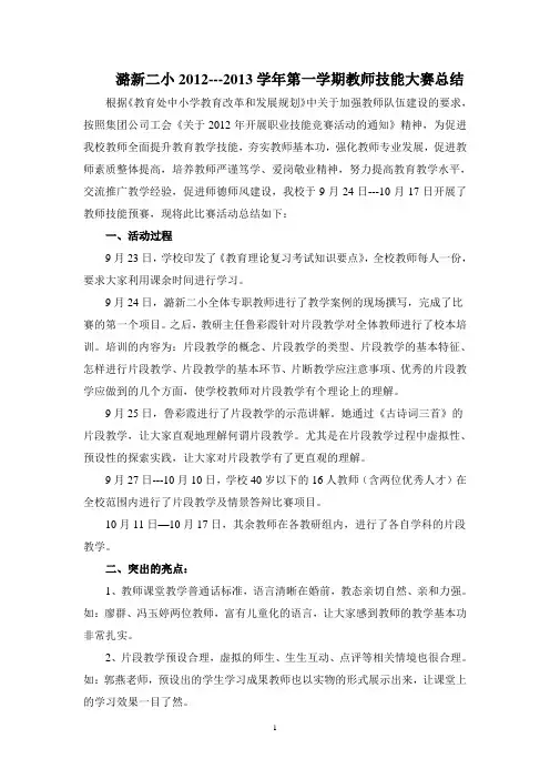 教师技能大赛总结