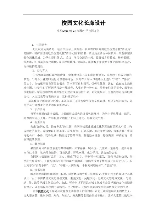 校园文化长廊设计