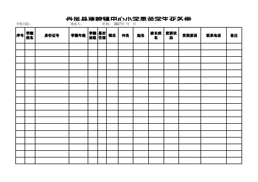 单亲学生花名册花名册