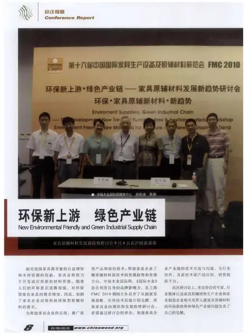 环保新上游  绿色产业链——家具原辅材料发展新趋势研讨会9月8日在沪圆满落幕