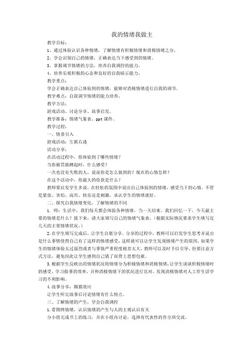 我的情绪我做主