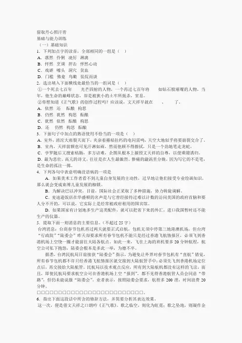 7.留取丹心照汗青 练习