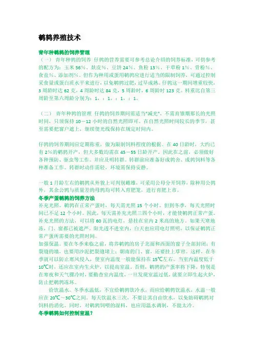 鹌鹑养殖技术 2