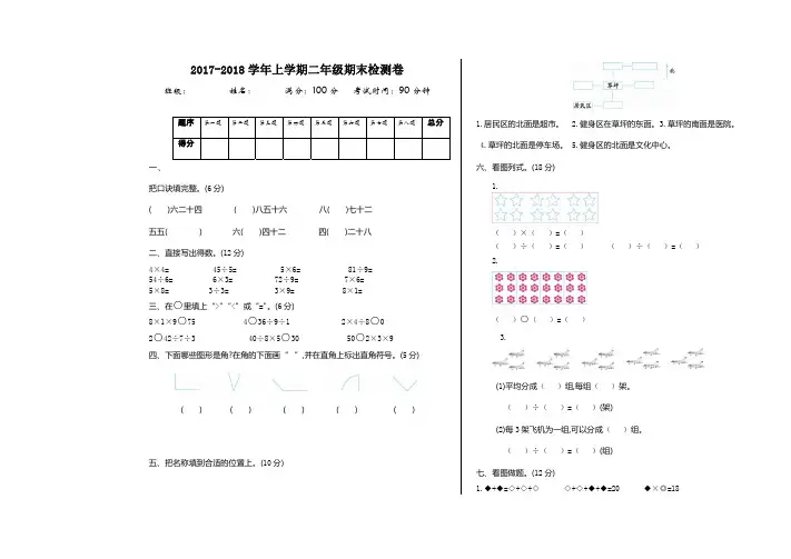 2017-2018学年上学期二年级期末检测卷一