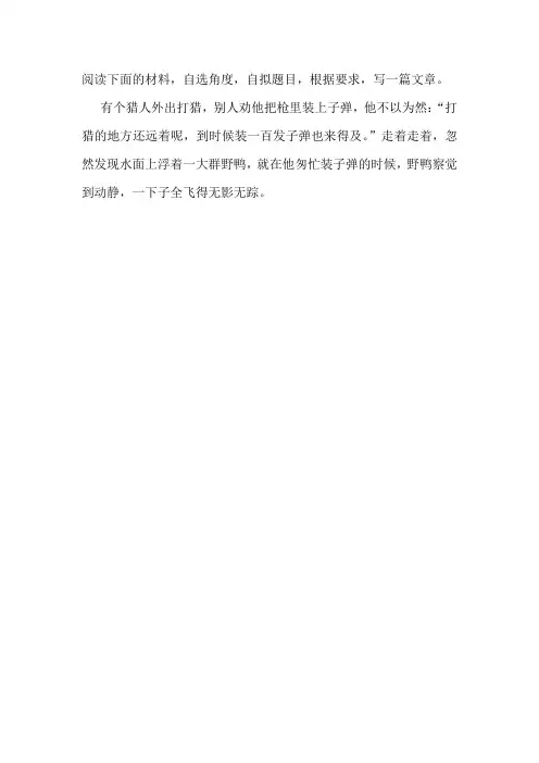 作文 未雨绸缪