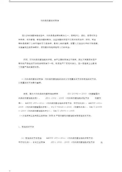 纺织品抗菌测试标准