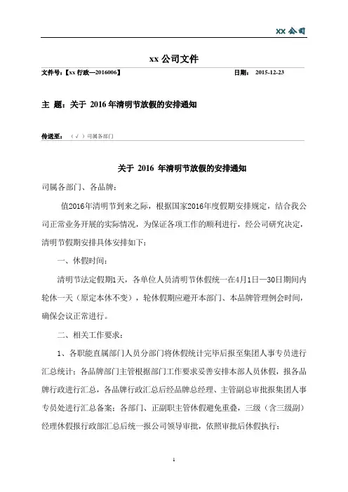 2016清明节放假通知