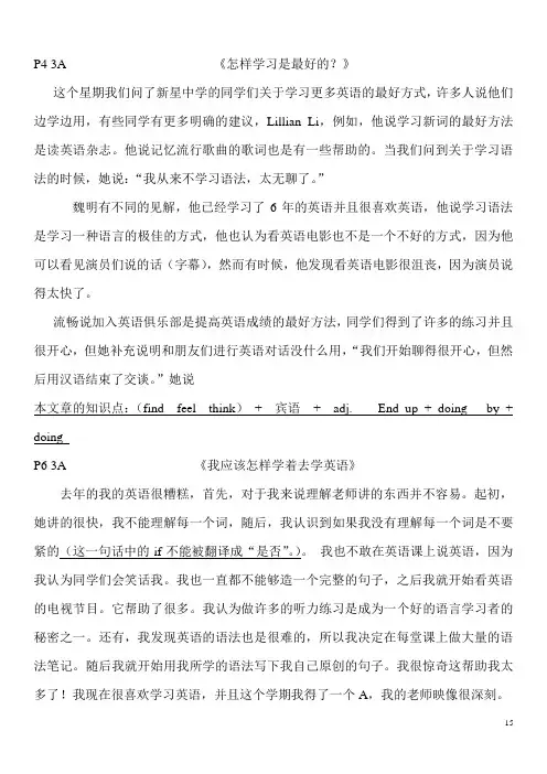 新目标Go_for_it_九年级英语_课文参考翻译----海宝解析