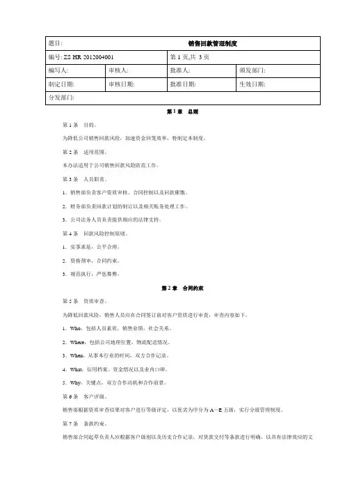销售回款管理制度