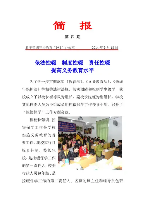 第四期  控辍保学工作简报