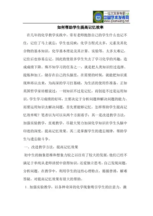 如何帮助学生提高记忆效率