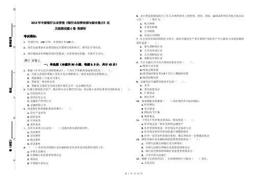 2019年中级银行从业资格《银行业法律法规与综合能力》过关检测试题C卷 附解析