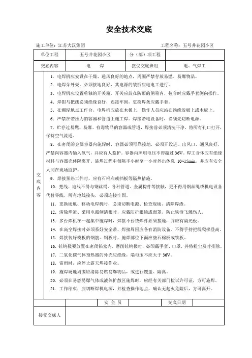 安全技术交底大全-全集