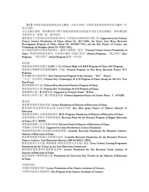 各种项目资助计划翻译