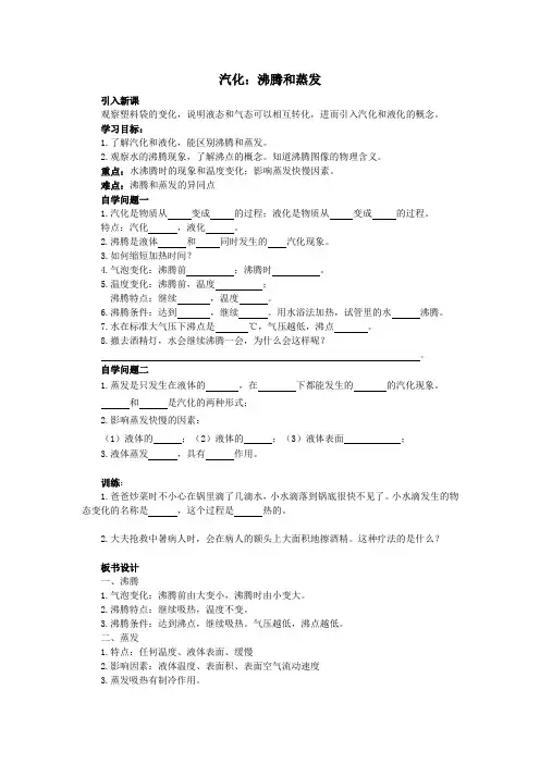 《沸腾和蒸发》教学设计