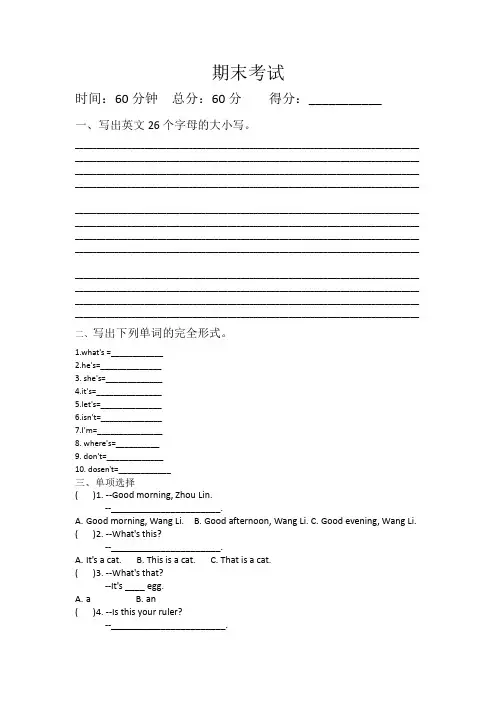 湘鲁版三年级上册英语期末测试题