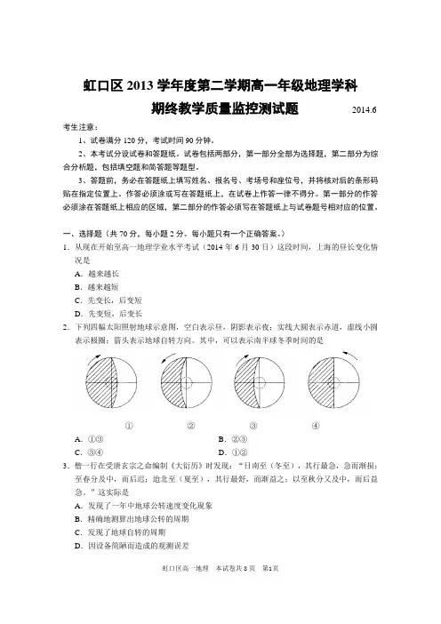 2014年虹口区高一地理水平考试
