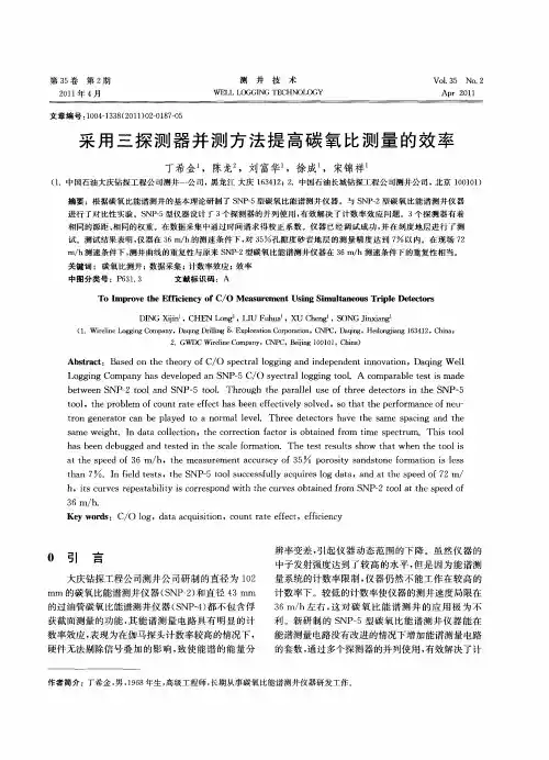 采用三探测器并测方法提高碳氧比测量的效率