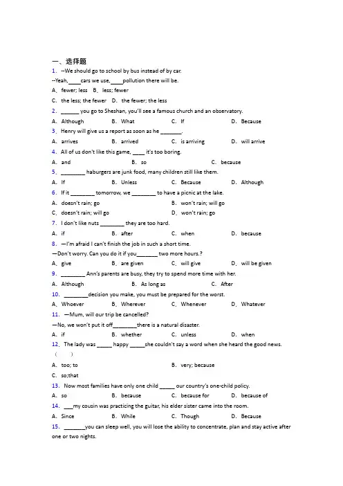 《中考英语》初中英语语法知识—状语从句的全集汇编含答案解析