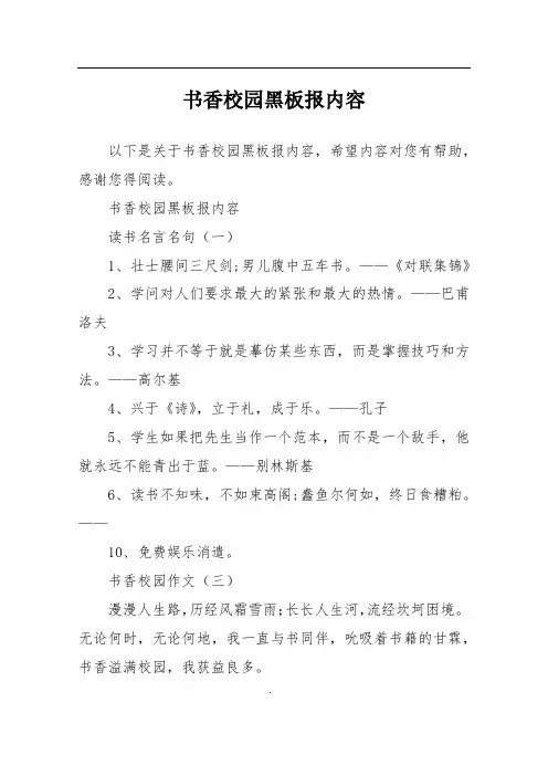 书香校园黑板报内容