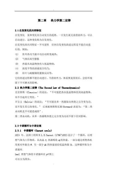 热力学第二定律