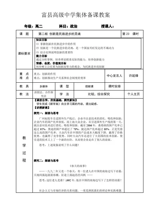 10.2创新是民族进步的灵魂