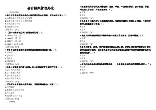 会计档案管理办法