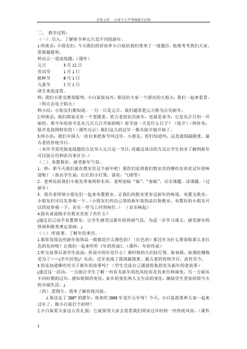 过新年教案