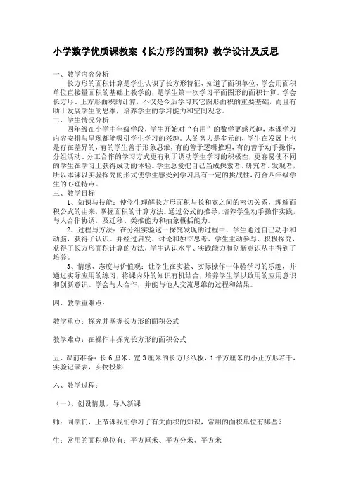 小学数学优质课教案