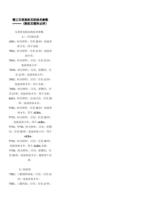 精工石英表机芯的技术参数