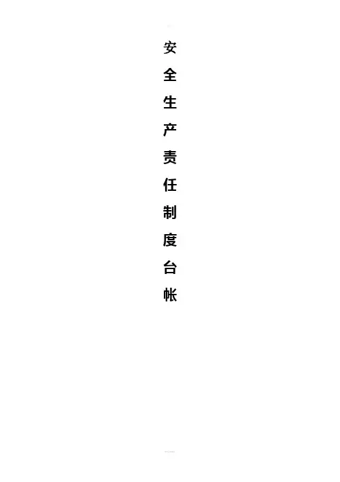 安全生产管理制度文本(普通货运)